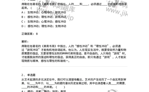 61010201-第1章　关于艺术起源的不同观点-194329_军队文职(1)_01.军队文职真题-专业课_（全）版本一（历年真题+章节练习+模拟题）_舞蹈(军队文职)_章节练习_题目+解析