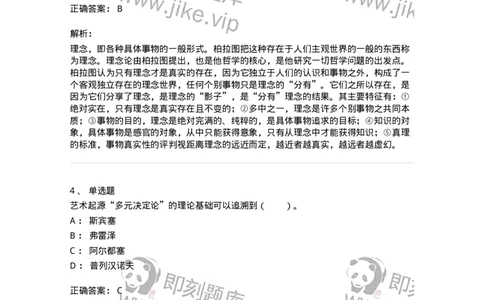 61010201-第1章　关于艺术起源的不同观点-194329_军队文职(1)_01.军队文职真题-专业课_（全）版本一（历年真题+章节练习+模拟题）_舞蹈(军队文职)_章节练习_题目+解析