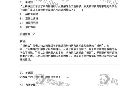 61010201-第1章　关于艺术起源的不同观点-194329_军队文职(1)_01.军队文职真题-专业课_（全）版本一（历年真题+章节练习+模拟题）_舞蹈(军队文职)_章节练习_题目+解析