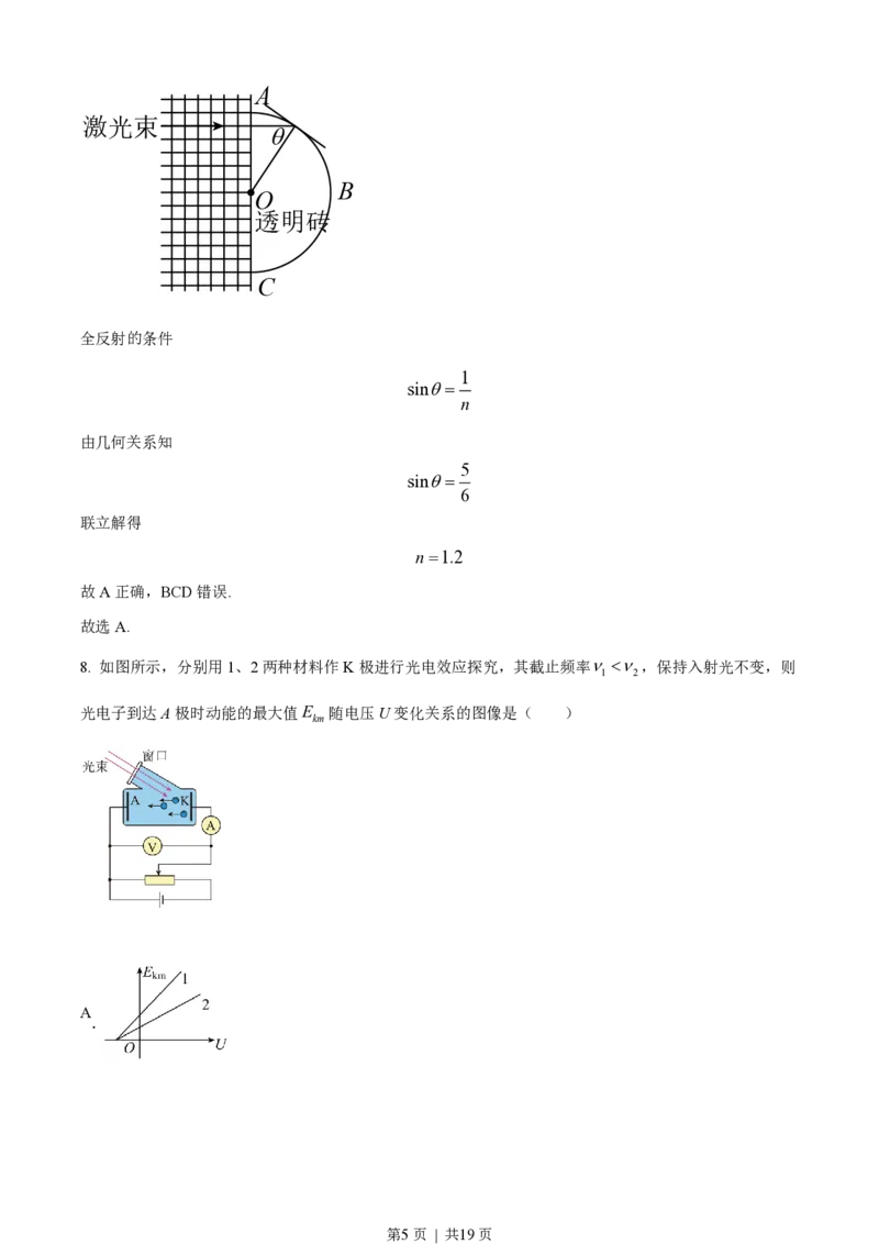 2021年高考物理试卷（江苏）（解析卷）_物理历年高考真题_新&middot;PDF版2008-2025&middot;高考物理真题_物理（按试卷类型分类）2008-2025_自主命题卷&middot;物理（2008-2025）_江苏自主命题&middot;物理（2008-2025）