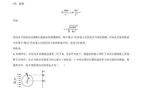 2021年高考物理试卷（江苏）（解析卷）_物理历年高考真题_新&middot;PDF版2008-2025&middot;高考物理真题_物理（按试卷类型分类）2008-2025_自主命题卷&middot;物理（2008-2025）_江苏自主命题&middot;物理（2008-2025）