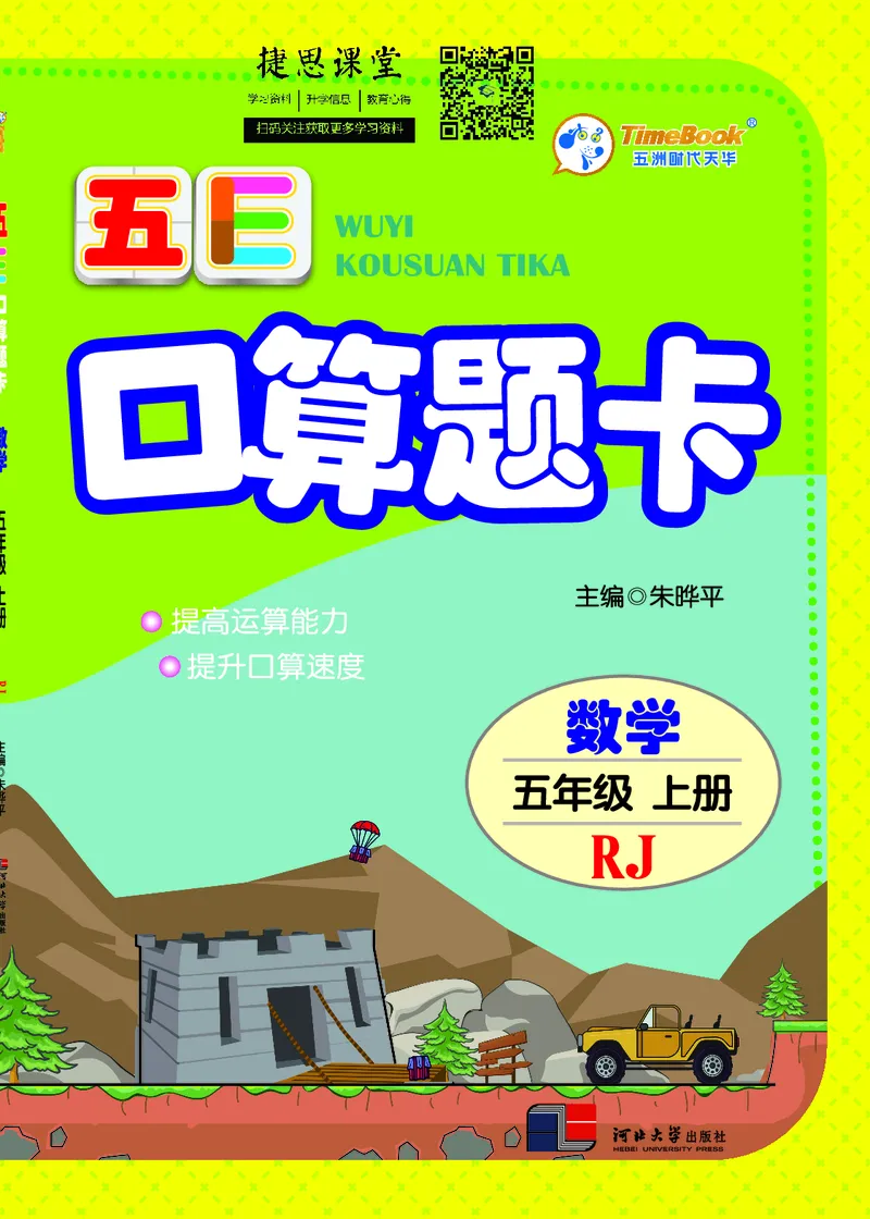 五E口算题卡五年级上册数学人教版_1~6年级全册五E口算题卡(1)_5年级五E口算题卡