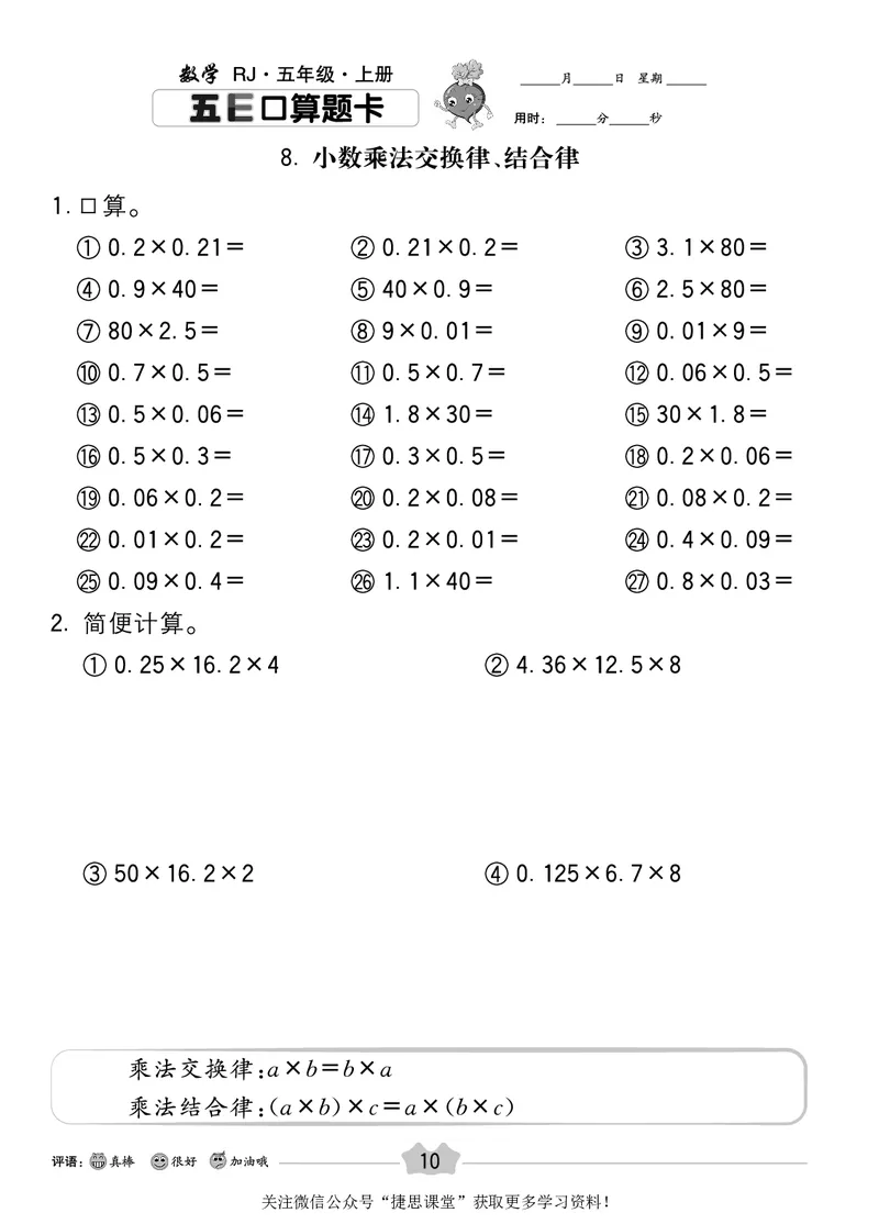 五E口算题卡五年级上册数学人教版_1~6年级全册五E口算题卡(1)_5年级五E口算题卡
