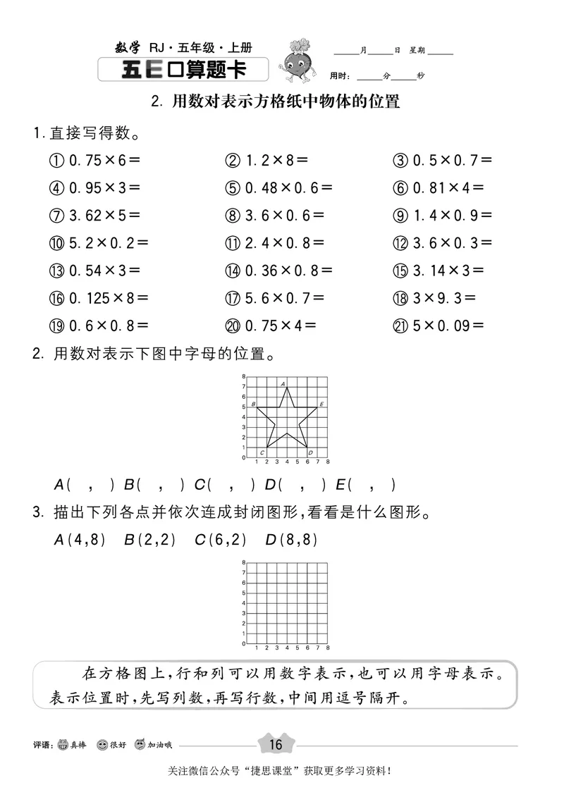 五E口算题卡五年级上册数学人教版_1~6年级全册五E口算题卡(1)_5年级五E口算题卡