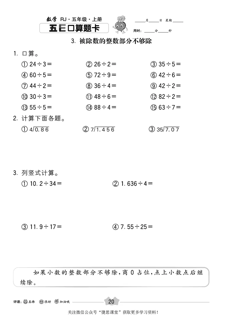 五E口算题卡五年级上册数学人教版_1~6年级全册五E口算题卡(1)_5年级五E口算题卡