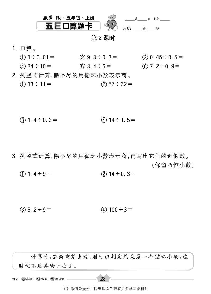 五E口算题卡五年级上册数学人教版_1~6年级全册五E口算题卡(1)_5年级五E口算题卡