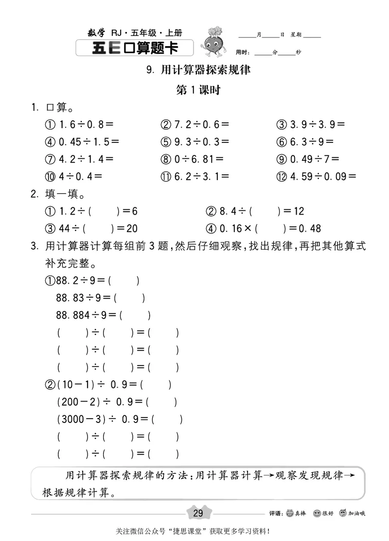 五E口算题卡五年级上册数学人教版_1~6年级全册五E口算题卡(1)_5年级五E口算题卡
