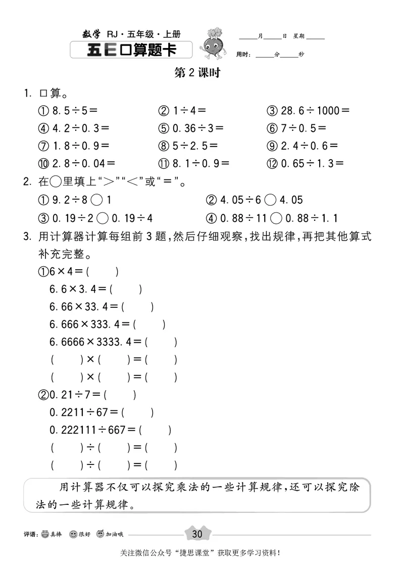 五E口算题卡五年级上册数学人教版_1~6年级全册五E口算题卡(1)_5年级五E口算题卡