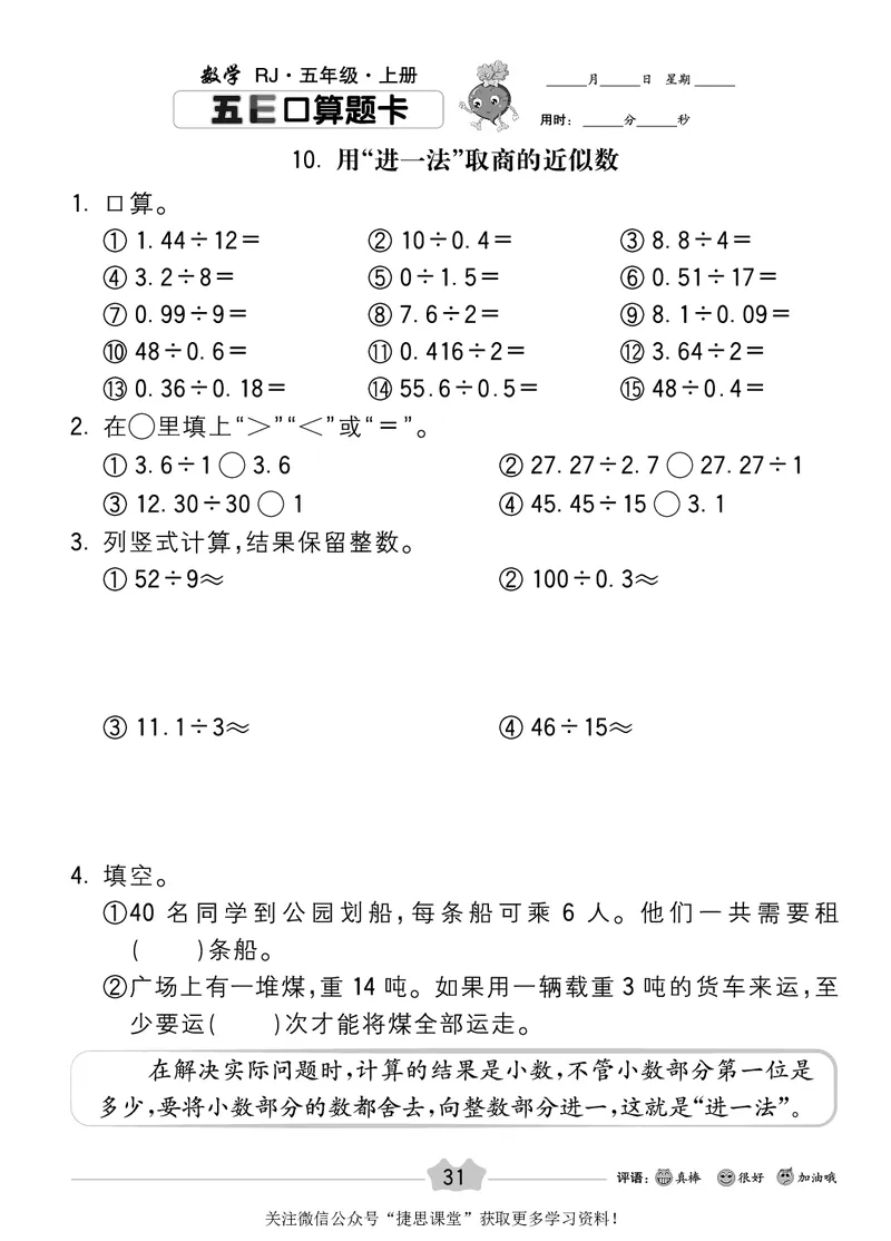 五E口算题卡五年级上册数学人教版_1~6年级全册五E口算题卡(1)_5年级五E口算题卡