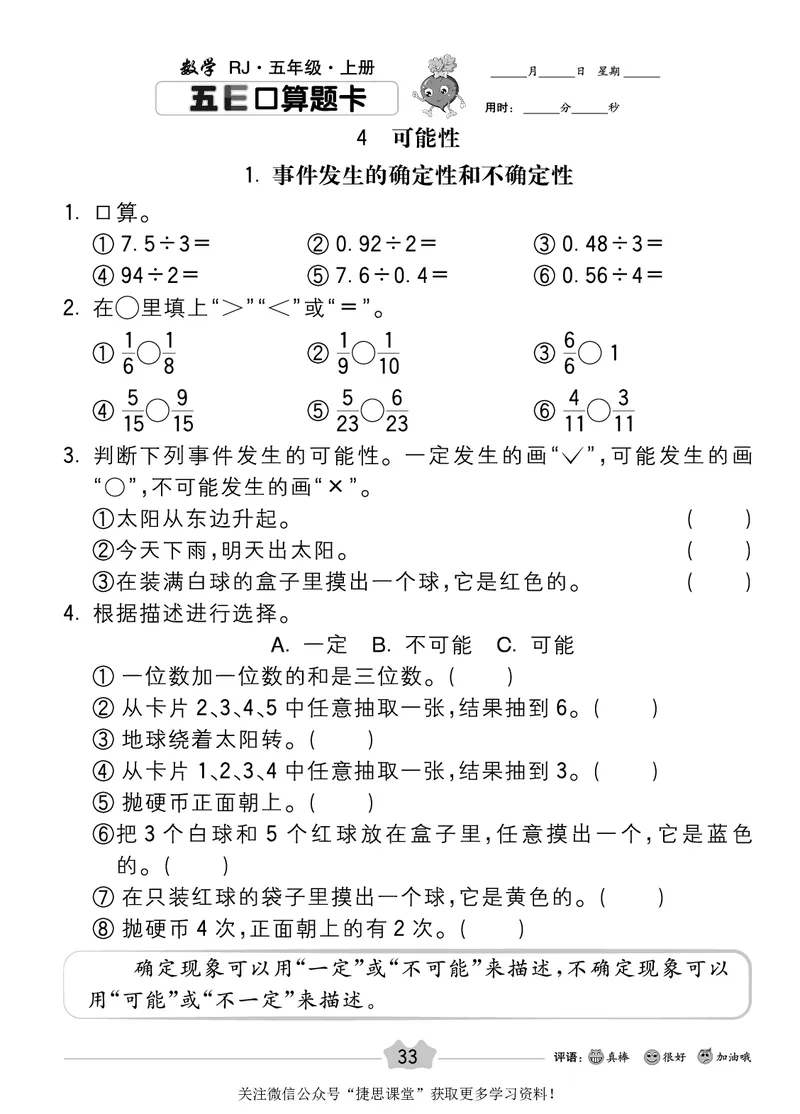 五E口算题卡五年级上册数学人教版_1~6年级全册五E口算题卡(1)_5年级五E口算题卡