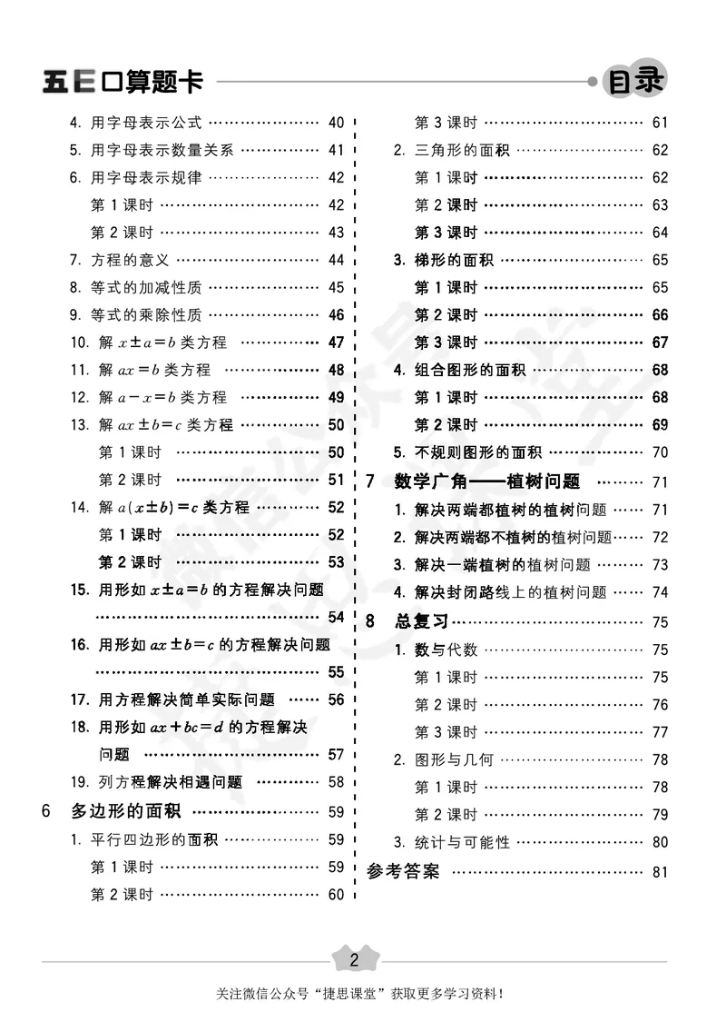 五E口算题卡五年级上册数学人教版_1~6年级全册五E口算题卡(1)_5年级五E口算题卡