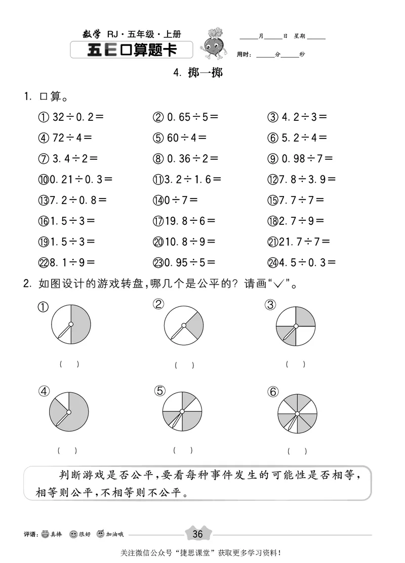 五E口算题卡五年级上册数学人教版_1~6年级全册五E口算题卡(1)_5年级五E口算题卡
