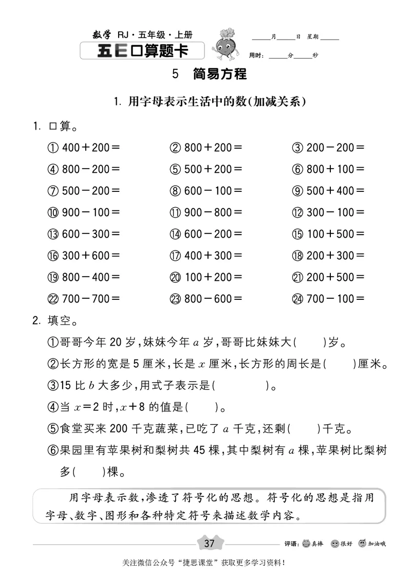 五E口算题卡五年级上册数学人教版_1~6年级全册五E口算题卡(1)_5年级五E口算题卡
