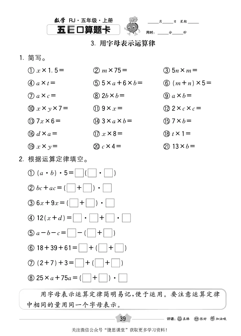 五E口算题卡五年级上册数学人教版_1~6年级全册五E口算题卡(1)_5年级五E口算题卡