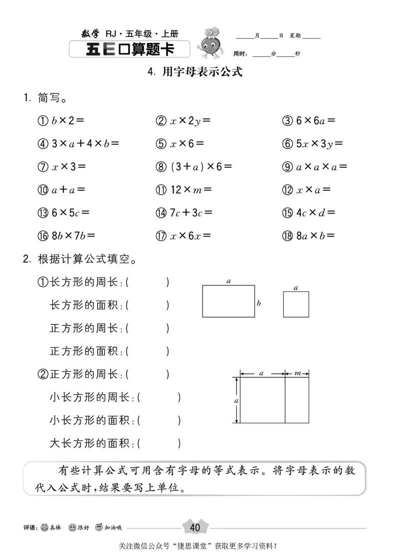 五E口算题卡五年级上册数学人教版_1~6年级全册五E口算题卡(1)_5年级五E口算题卡