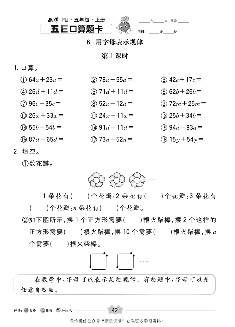五E口算题卡五年级上册数学人教版_1~6年级全册五E口算题卡(1)_5年级五E口算题卡