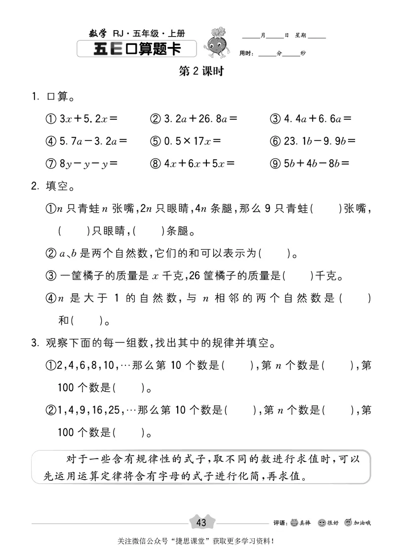 五E口算题卡五年级上册数学人教版_1~6年级全册五E口算题卡(1)_5年级五E口算题卡