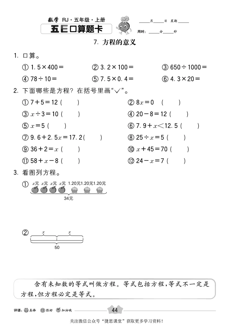 五E口算题卡五年级上册数学人教版_1~6年级全册五E口算题卡(1)_5年级五E口算题卡