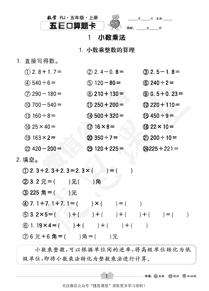 五E口算题卡五年级上册数学人教版_1~6年级全册五E口算题卡(1)_5年级五E口算题卡