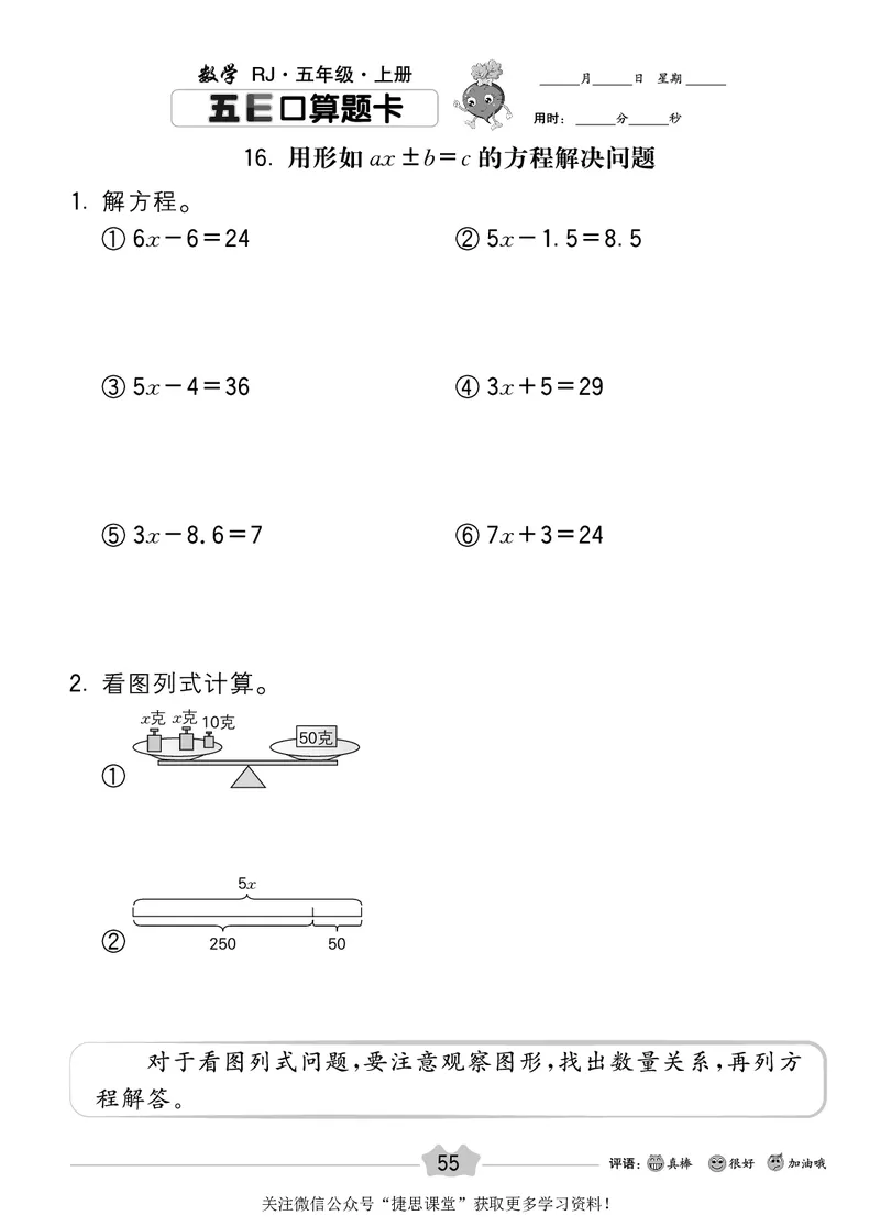五E口算题卡五年级上册数学人教版_1~6年级全册五E口算题卡(1)_5年级五E口算题卡