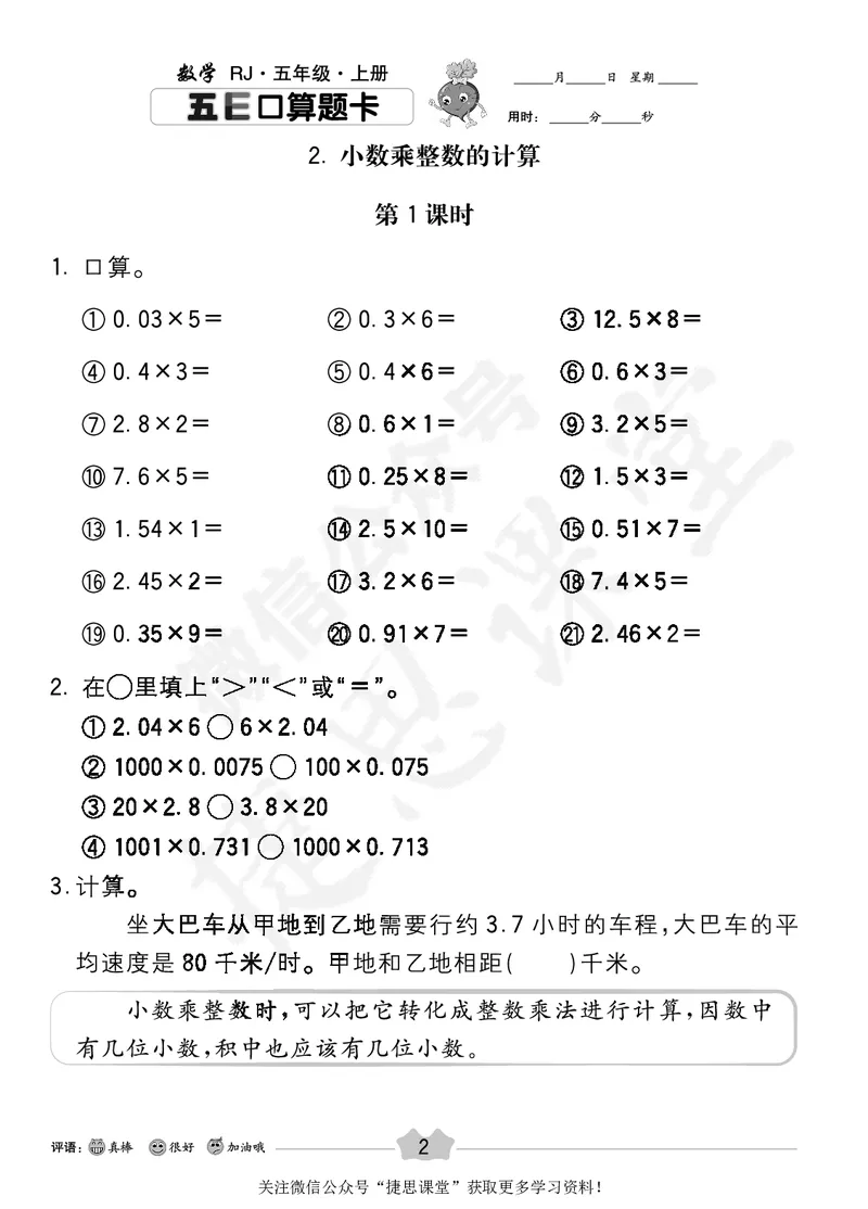 五E口算题卡五年级上册数学人教版_1~6年级全册五E口算题卡(1)_5年级五E口算题卡