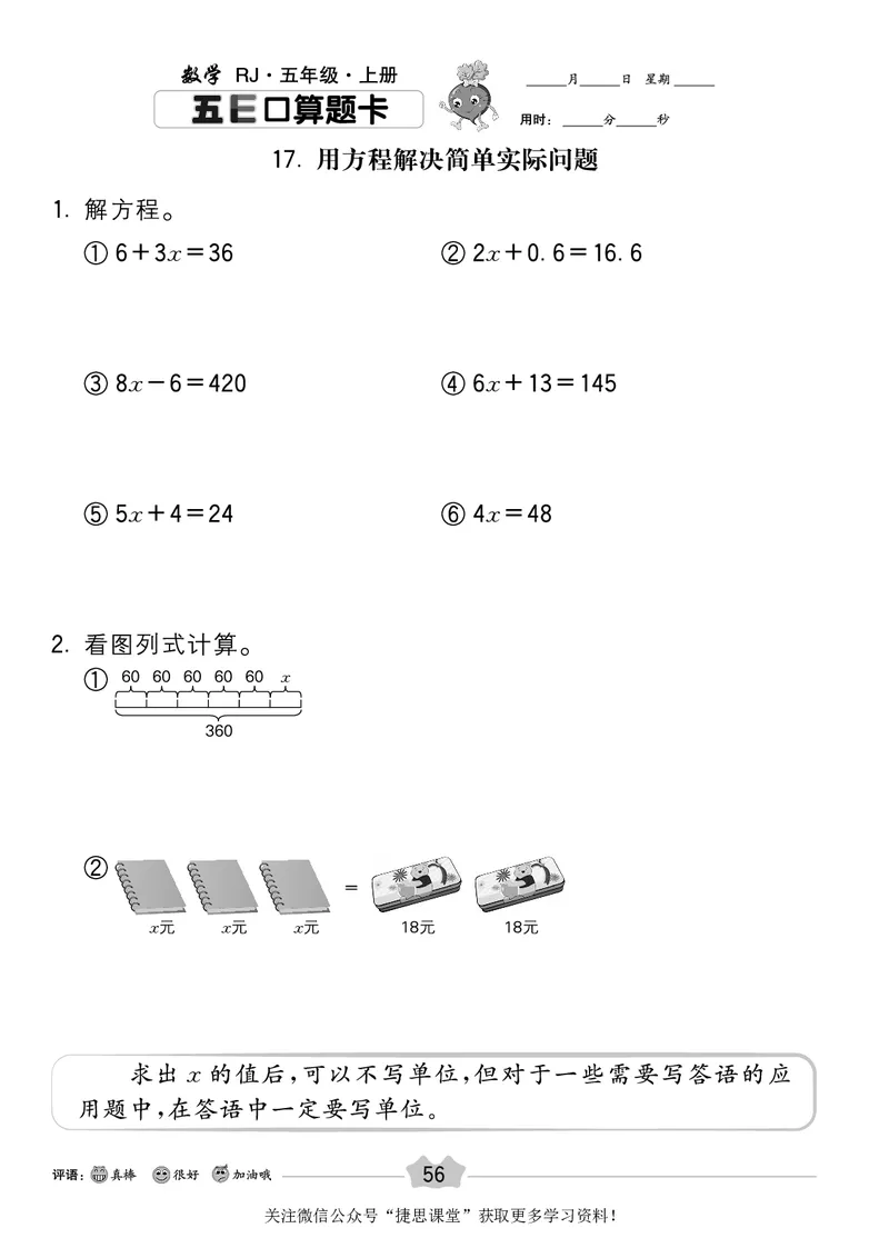五E口算题卡五年级上册数学人教版_1~6年级全册五E口算题卡(1)_5年级五E口算题卡