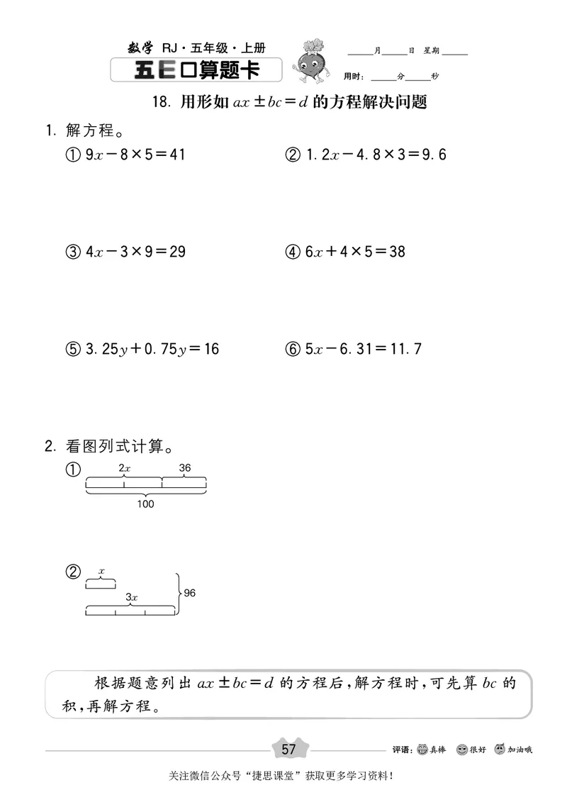 五E口算题卡五年级上册数学人教版_1~6年级全册五E口算题卡(1)_5年级五E口算题卡