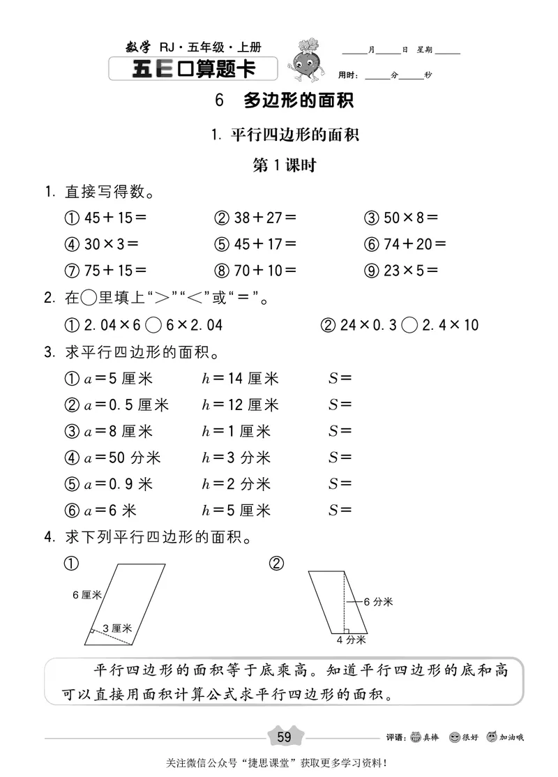 五E口算题卡五年级上册数学人教版_1~6年级全册五E口算题卡(1)_5年级五E口算题卡