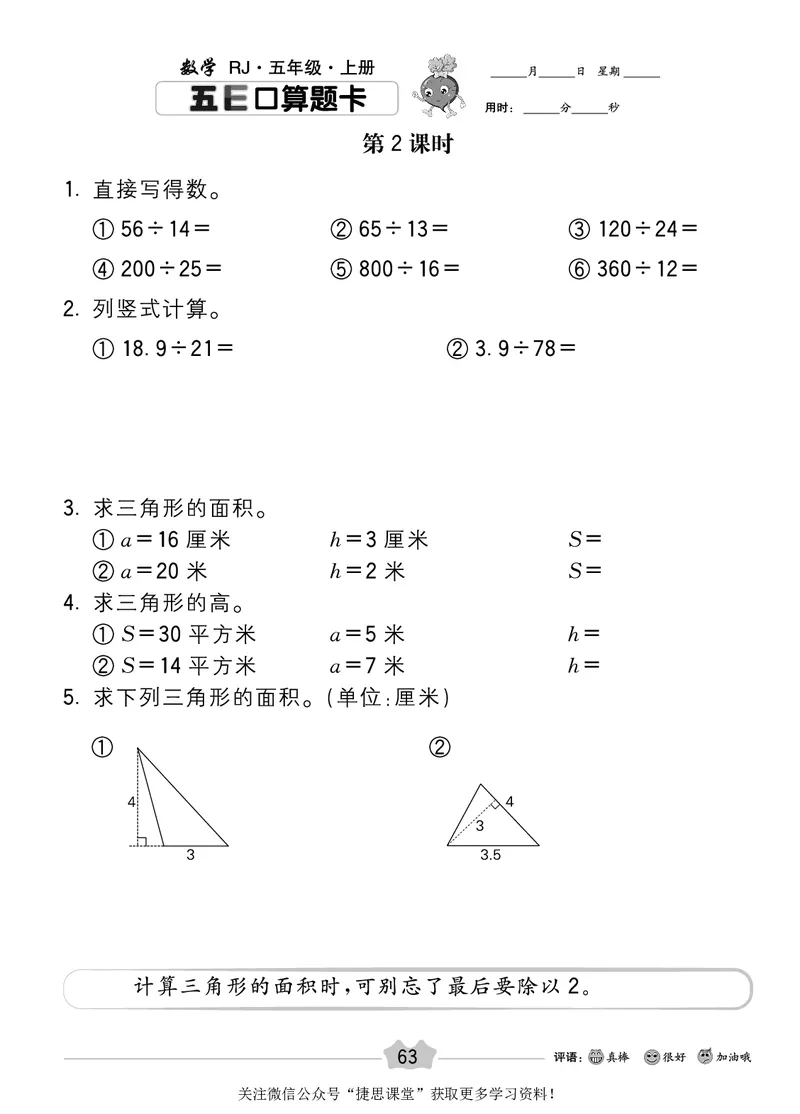五E口算题卡五年级上册数学人教版_1~6年级全册五E口算题卡(1)_5年级五E口算题卡