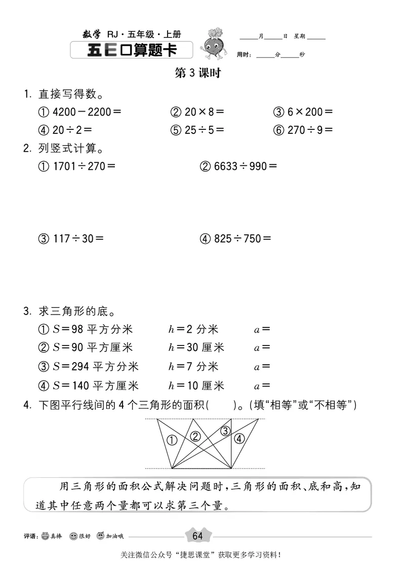 五E口算题卡五年级上册数学人教版_1~6年级全册五E口算题卡(1)_5年级五E口算题卡