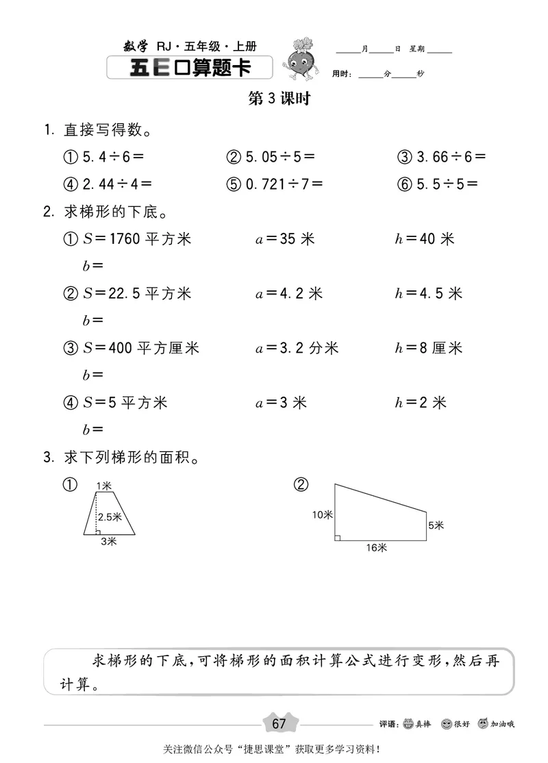 五E口算题卡五年级上册数学人教版_1~6年级全册五E口算题卡(1)_5年级五E口算题卡
