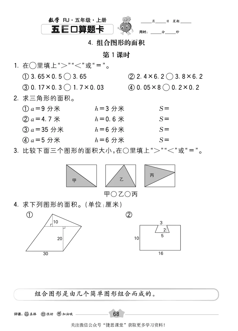 五E口算题卡五年级上册数学人教版_1~6年级全册五E口算题卡(1)_5年级五E口算题卡