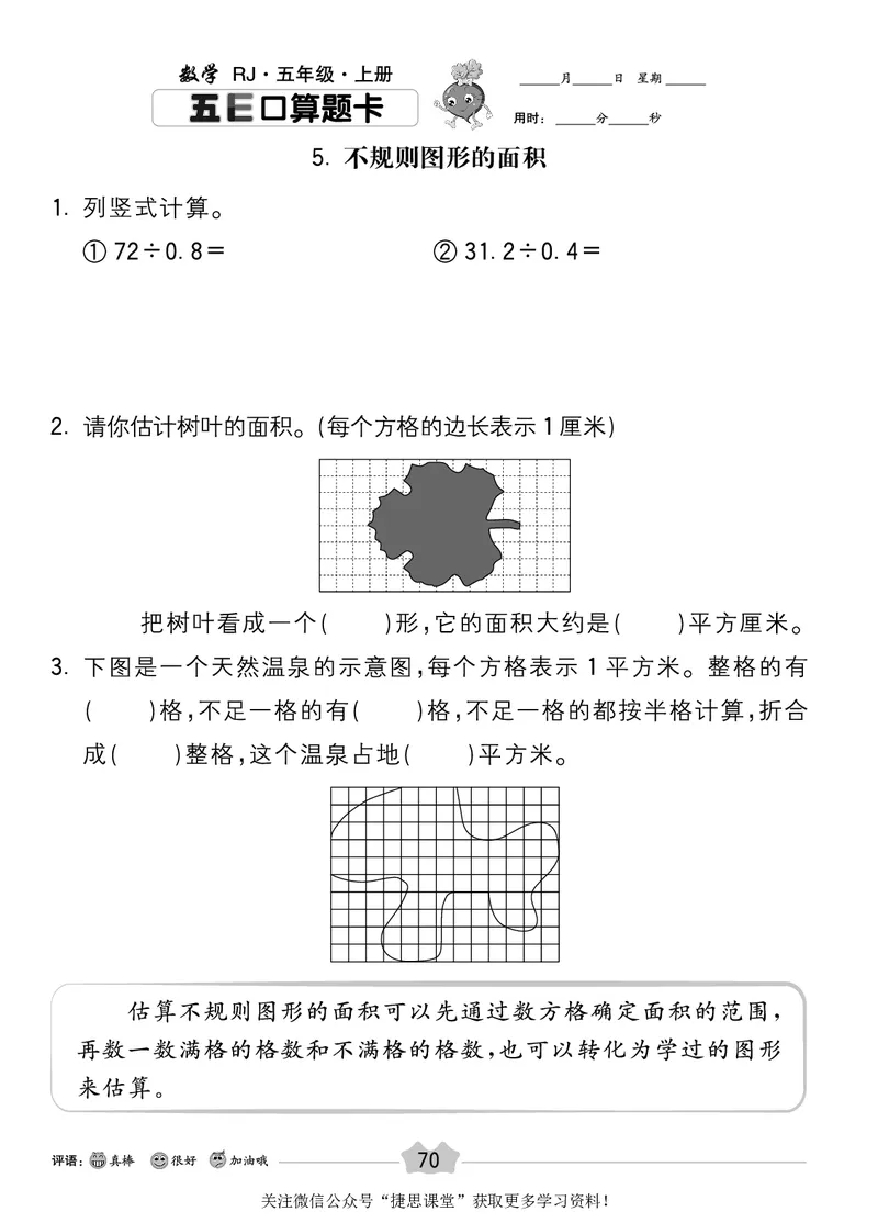 五E口算题卡五年级上册数学人教版_1~6年级全册五E口算题卡(1)_5年级五E口算题卡