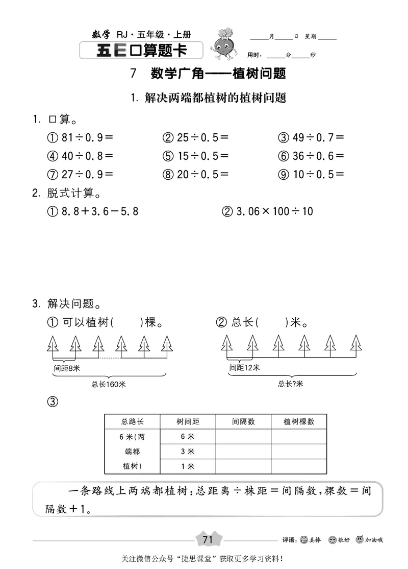 五E口算题卡五年级上册数学人教版_1~6年级全册五E口算题卡(1)_5年级五E口算题卡