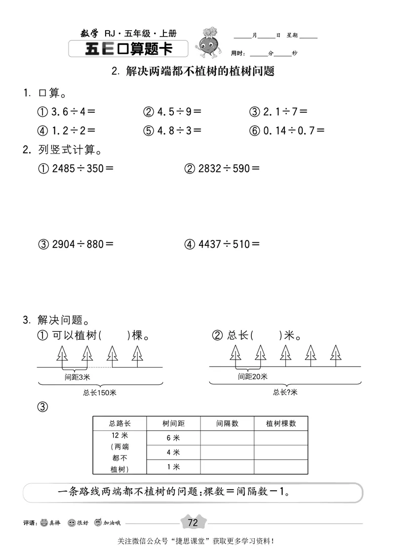 五E口算题卡五年级上册数学人教版_1~6年级全册五E口算题卡(1)_5年级五E口算题卡