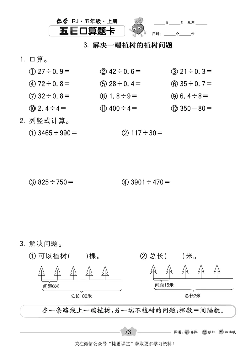 五E口算题卡五年级上册数学人教版_1~6年级全册五E口算题卡(1)_5年级五E口算题卡