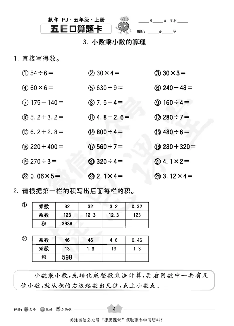 五E口算题卡五年级上册数学人教版_1~6年级全册五E口算题卡(1)_5年级五E口算题卡