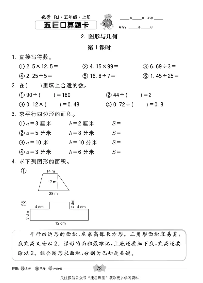 五E口算题卡五年级上册数学人教版_1~6年级全册五E口算题卡(1)_5年级五E口算题卡