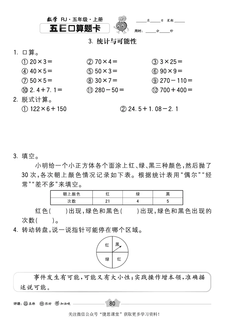 五E口算题卡五年级上册数学人教版_1~6年级全册五E口算题卡(1)_5年级五E口算题卡