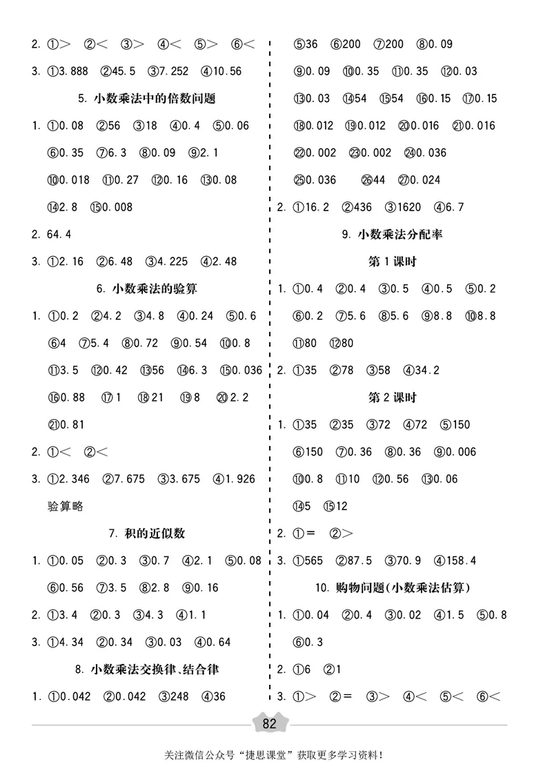 五E口算题卡五年级上册数学人教版_1~6年级全册五E口算题卡(1)_5年级五E口算题卡