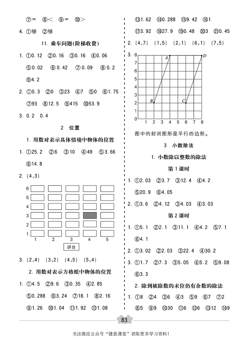 五E口算题卡五年级上册数学人教版_1~6年级全册五E口算题卡(1)_5年级五E口算题卡