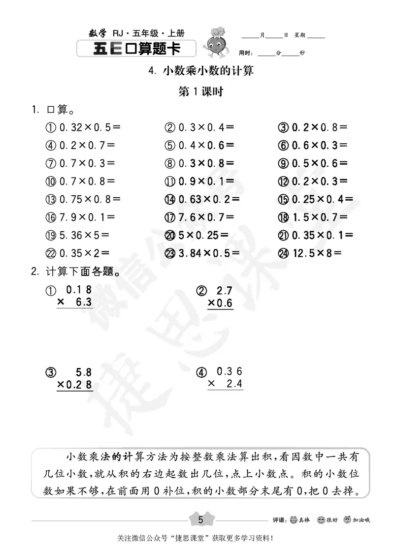 五E口算题卡五年级上册数学人教版_1~6年级全册五E口算题卡(1)_5年级五E口算题卡