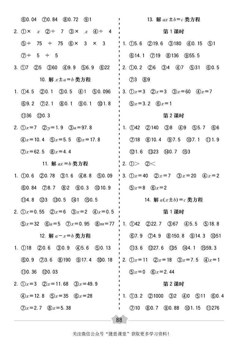 五E口算题卡五年级上册数学人教版_1~6年级全册五E口算题卡(1)_5年级五E口算题卡