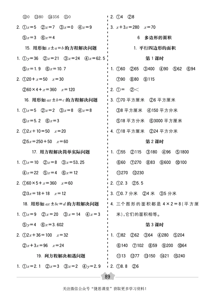 五E口算题卡五年级上册数学人教版_1~6年级全册五E口算题卡(1)_5年级五E口算题卡