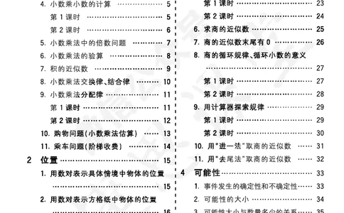 五E口算题卡五年级上册数学人教版_1~6年级全册五E口算题卡(1)_5年级五E口算题卡