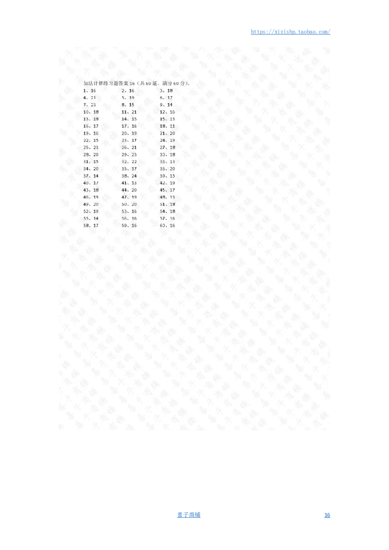 25以内加法第1~20篇答案_小学数学口算竖式脱式计算应用题一二三四五六年级上下册电_小学数学口算题库电子版（1-6）_小学数学口算一年级_口算题适合1年级(含答案）