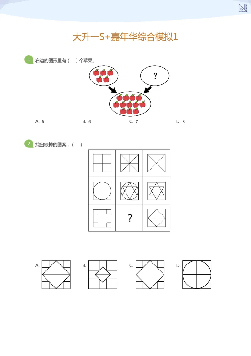 大升一S+嘉年华综合模拟1(学生版)_数学试卷(3)