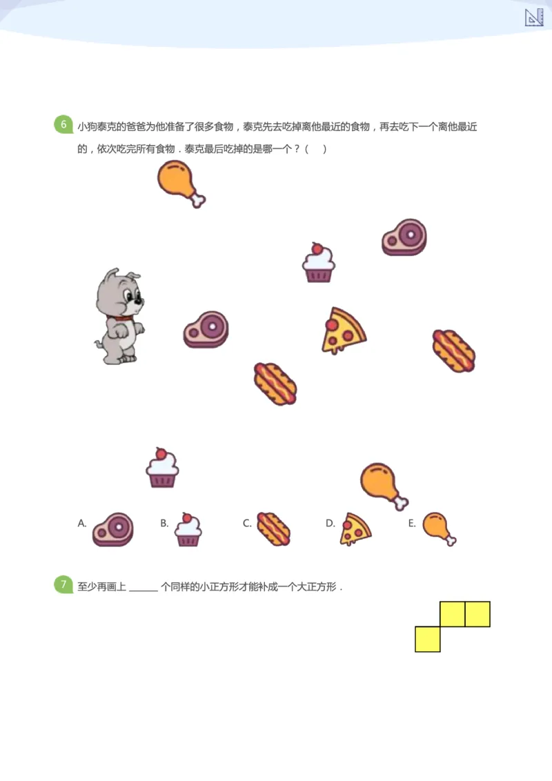 大升一S+嘉年华综合模拟1(学生版)_数学试卷(3)