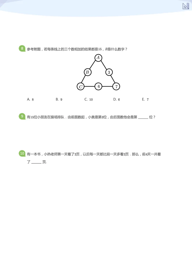 大升一S+嘉年华综合模拟1(学生版)_数学试卷(3)