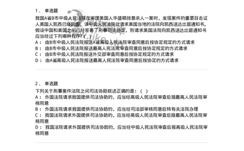 60625-第二十五章涉外刑事诉讼程序与司法协助制度-173809_军队文职(1)_01.军队文职真题-专业课_（全）版本一（历年真题+章节练习+模拟题）_法学(军队文职)_预测模拟_纯题目